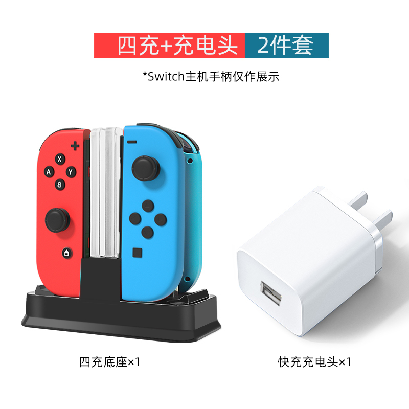 鑫喆 任天堂switch手柄充电器joycon充电底座+充电头NS游戏机oled电源充电线pro座充游戏小握把电池pro