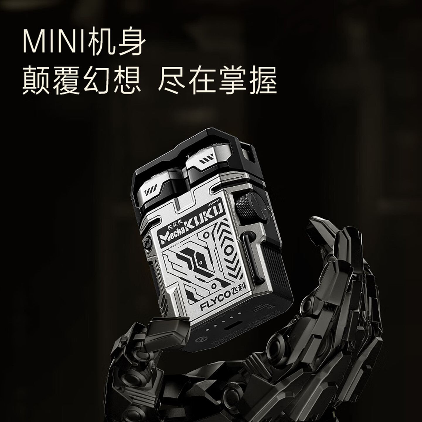 飞科(FLYCO)电动剃须刀甲酷酷男士刮胡刀小巧便携出行圣诞节生日礼物送男生好友老公送父亲爸爸F001 炫酷黑高清大图