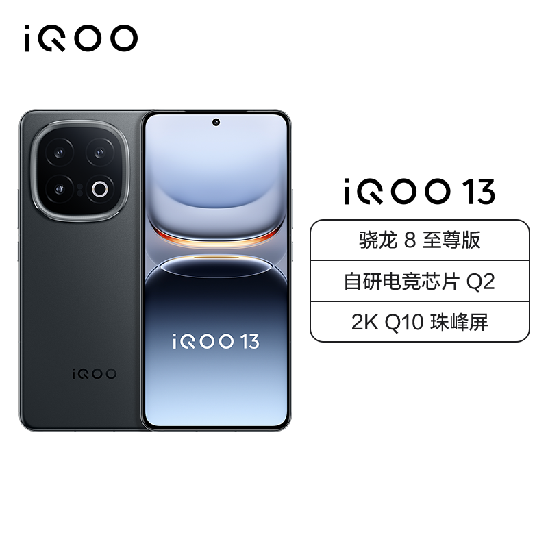 iQOO 13 赛道版 12GB+512GB 全网通5G新品手机骁龙8至尊版旗舰芯片2K 144Hz 6150mAh超大电池拍照游戏学生电竞性能手机