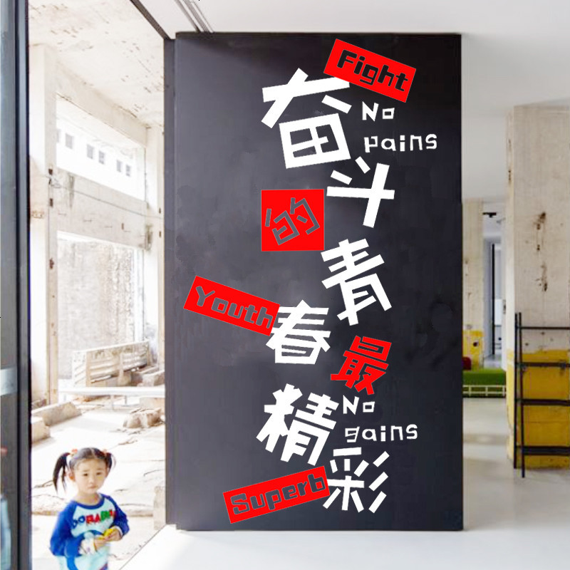 学校教室班级寝室宿舍励志墙贴公司办公室激励文化墙装饰布置贴纸