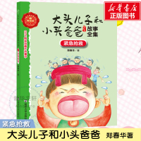 紧急抢救 郑春华 著;眉睫 丛书主编 著作 少儿 文轩网