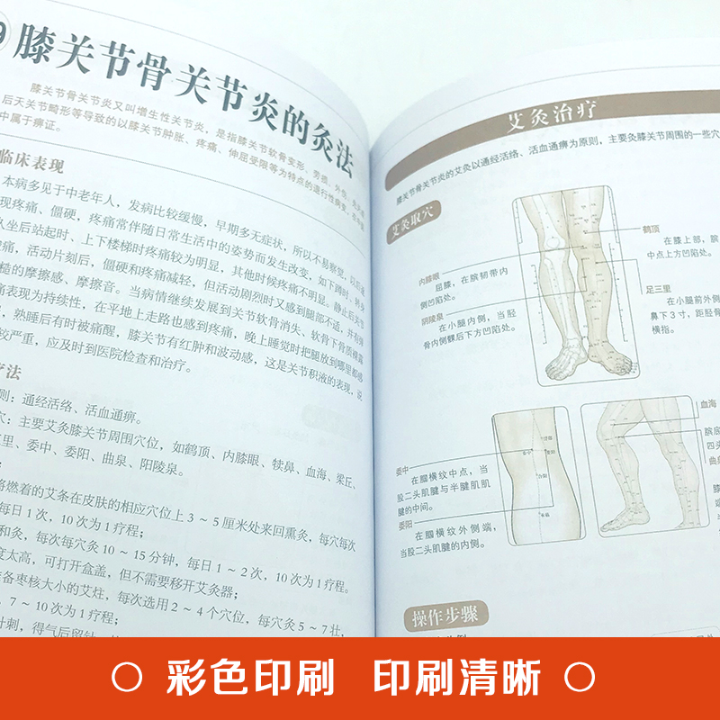 腰椎病疗法与康复指南 [正版]腿脚有病看这本就够家中自疗妙方中医养生书籍中医养生保健实用穴位按摩生活保健保健书图解家庭健高清大图
