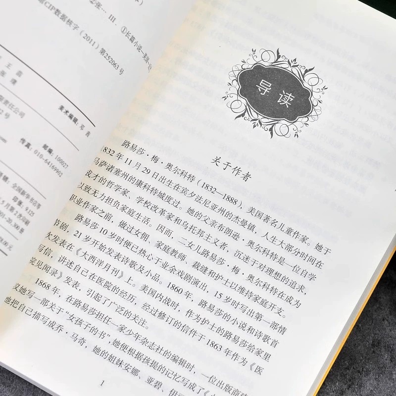 全套10册 [正版] 小妇人 原著完整版无删减 美路易莎 梅 奥尔科特著 天天出版社 名家翻译世界儿童文学经典名著精读高清大图