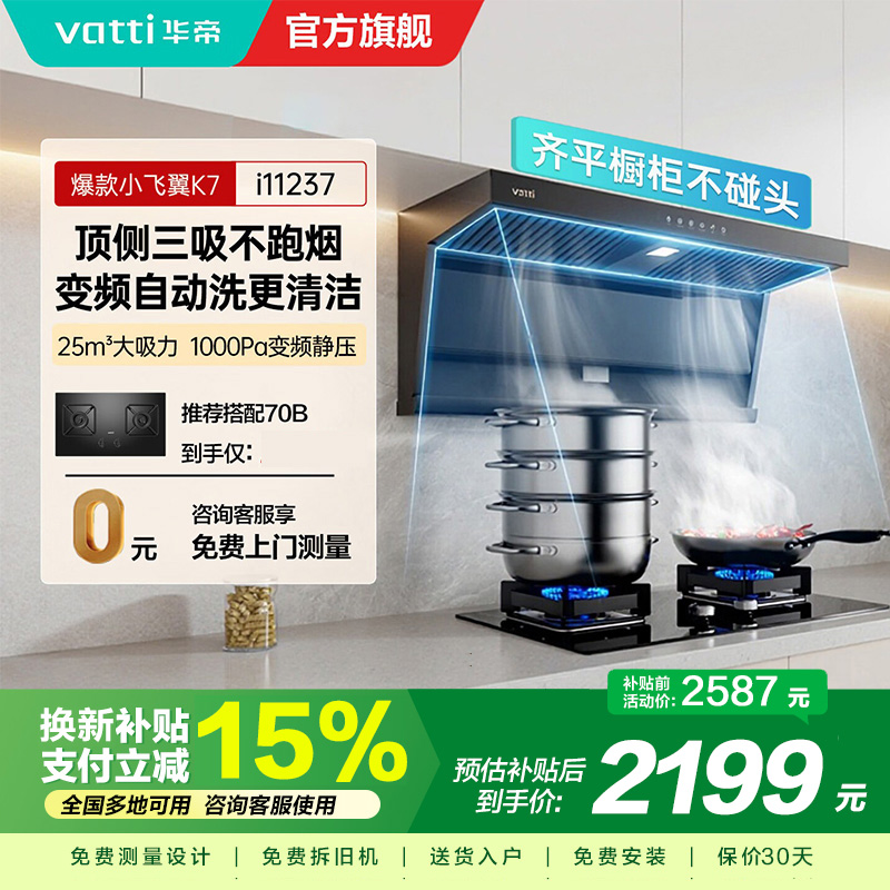 华帝吸油烟机CXW-200-i11237