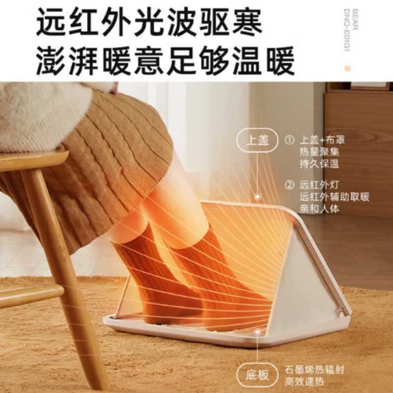 小熊 家用包裹式暖脚神器 石墨烯速热DNQ-E01G1高清大图