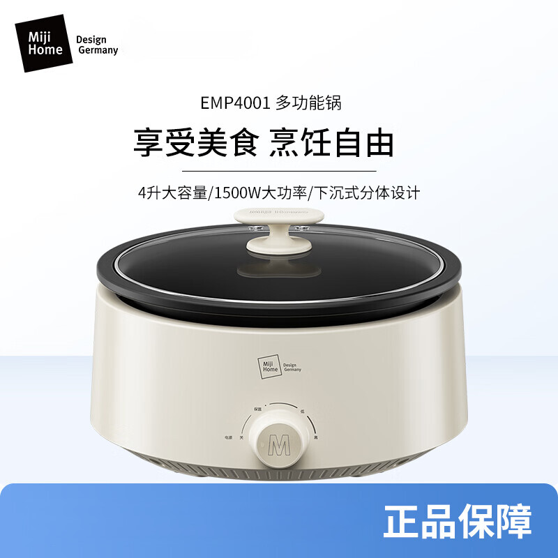 米技生活(Design Germany)米技生活(Miji Home)多功能锅电 4LEMP-L4001