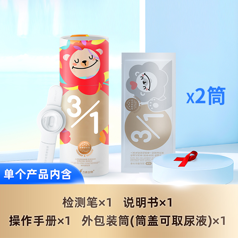 万泰HIV 初步检测装筒装*2筒