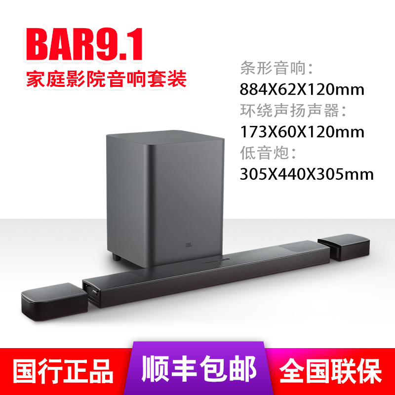 JBL BAR9.1无线蓝牙5.1.4家庭影院音响套装家用电视客厅3D环绕天空扬声器杜比全景声4K传输回音壁音箱无线环绕