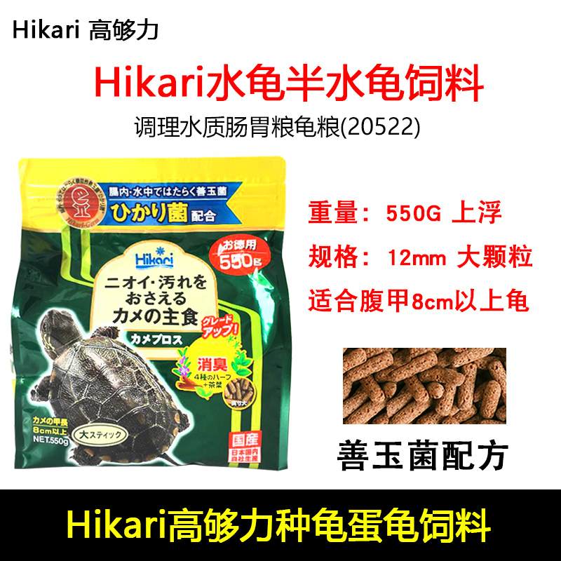 Hikari高够力善玉菌龟巴西龟水龟半水龟饲料调理肠胃龟粮