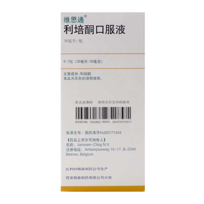 维思通 利培酮口服液 30ml:30mg*1瓶/盒高清大图