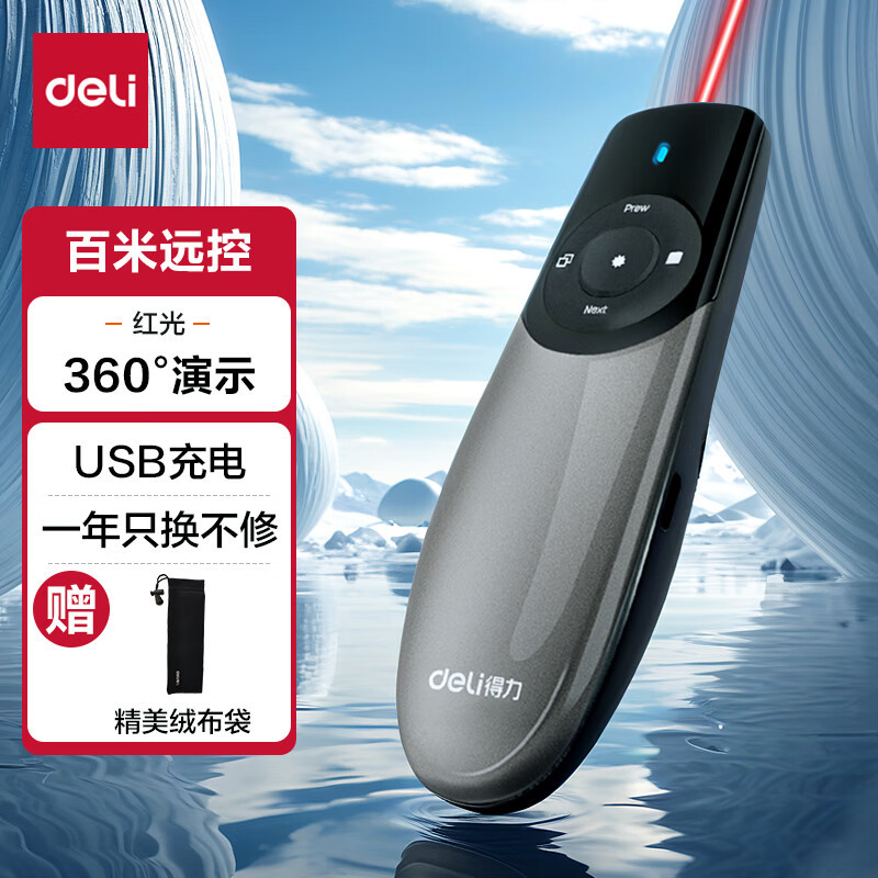 得力(deli)2805翻页笔(单位:支)灰