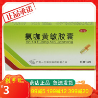 一力 氨咖黄敏胶囊 12粒/盒 感冒 发热 发烧 头痛 鼻塞 流涕 打喷嚏