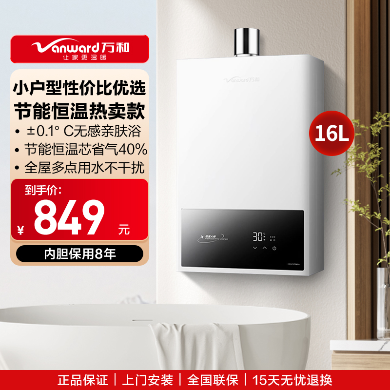 万和(Vanward)燃气热水器JSQ30-16WH1 PRO