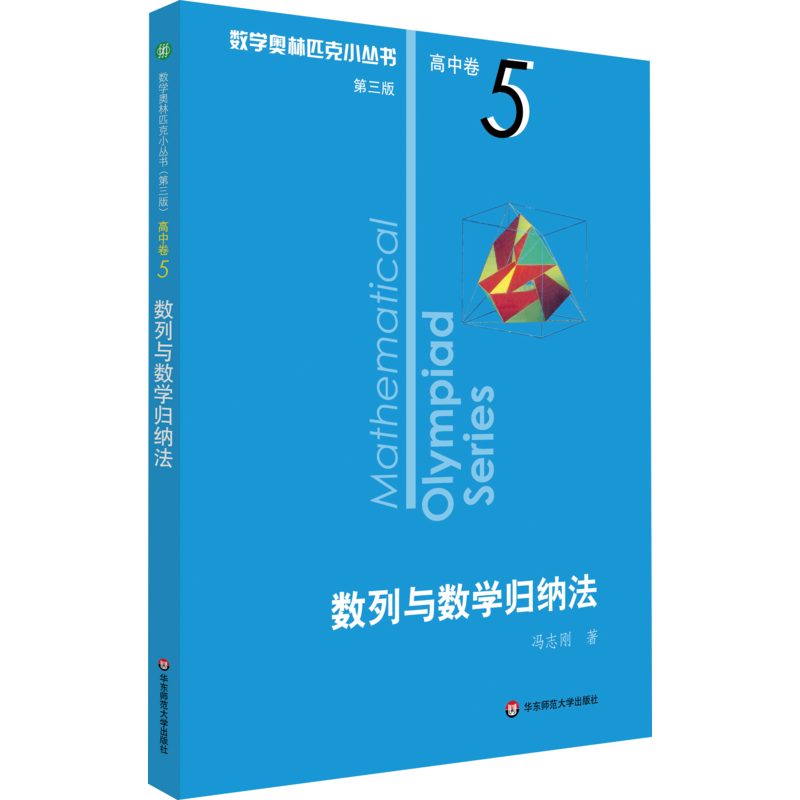醉染图书数列与数学归纳法 第3版9787567597952高清大图