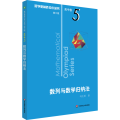 数列与数学归纳法 第3版