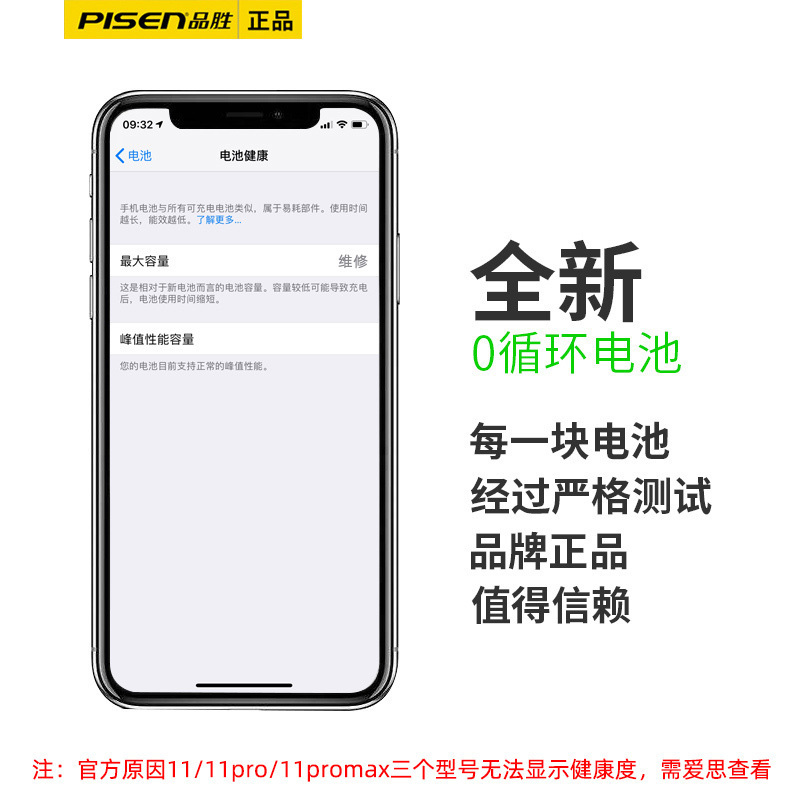 [免费就近安装正品电池]原装品胜(PISEN)电池适用 iPhone12ProMax苹果手机电池 换电池 4600毫安高清大图