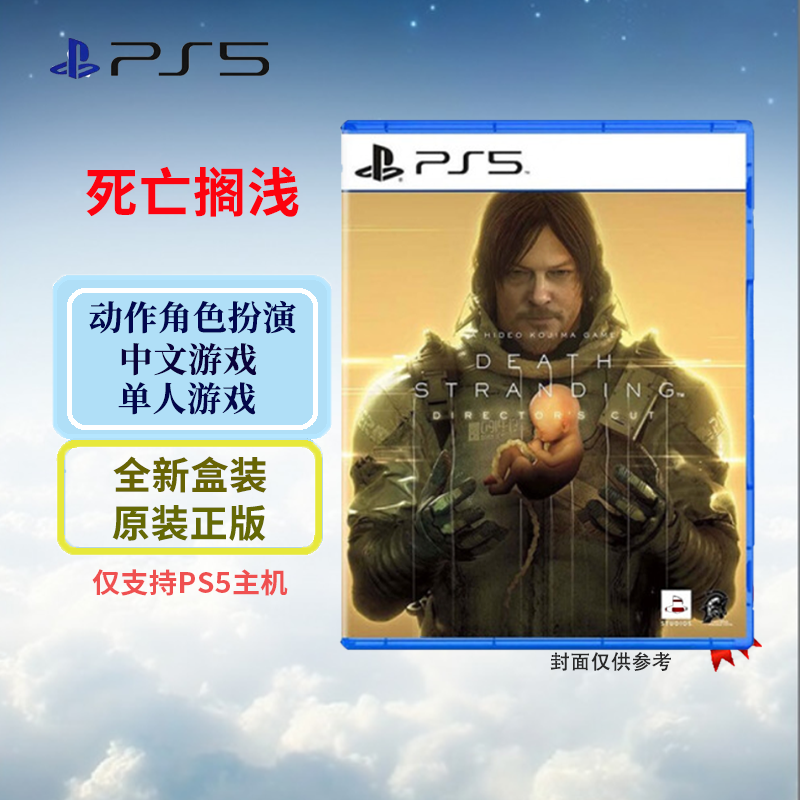 索尼(SONY) PlayStation PS5游戏光盘 死亡搁浅 中文字幕