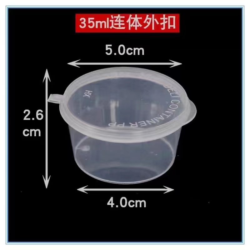 【补贴10%】一次性酱料杯商用小蘸料杯密封酱料盒连体外卖打包分装盒分隔分格 35毫升外扣连体50只