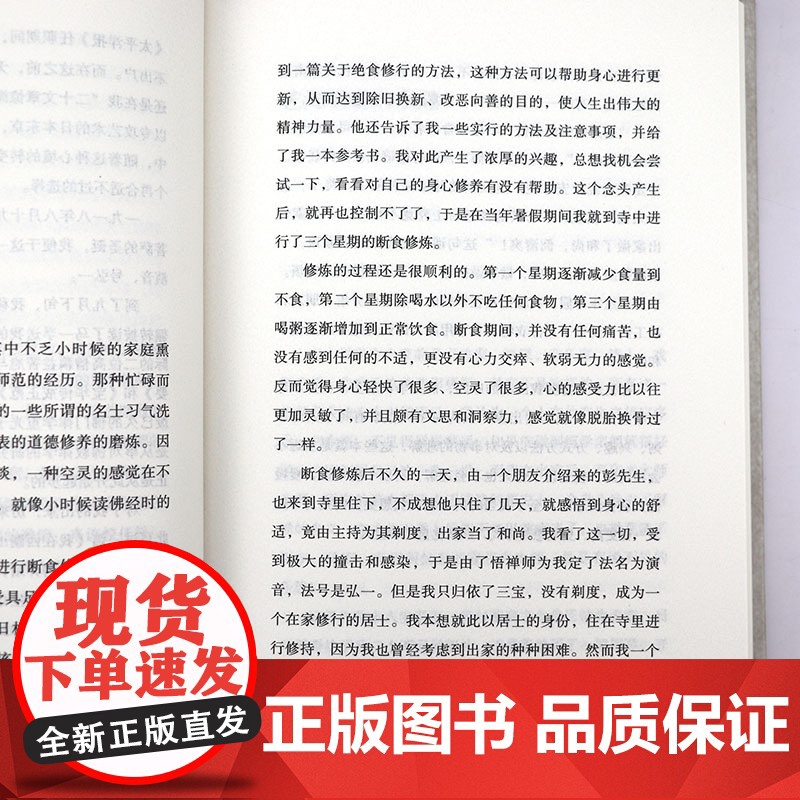 [精装]一轮圆月耀天心 李叔同著民国大师经典书系书籍高清大图
