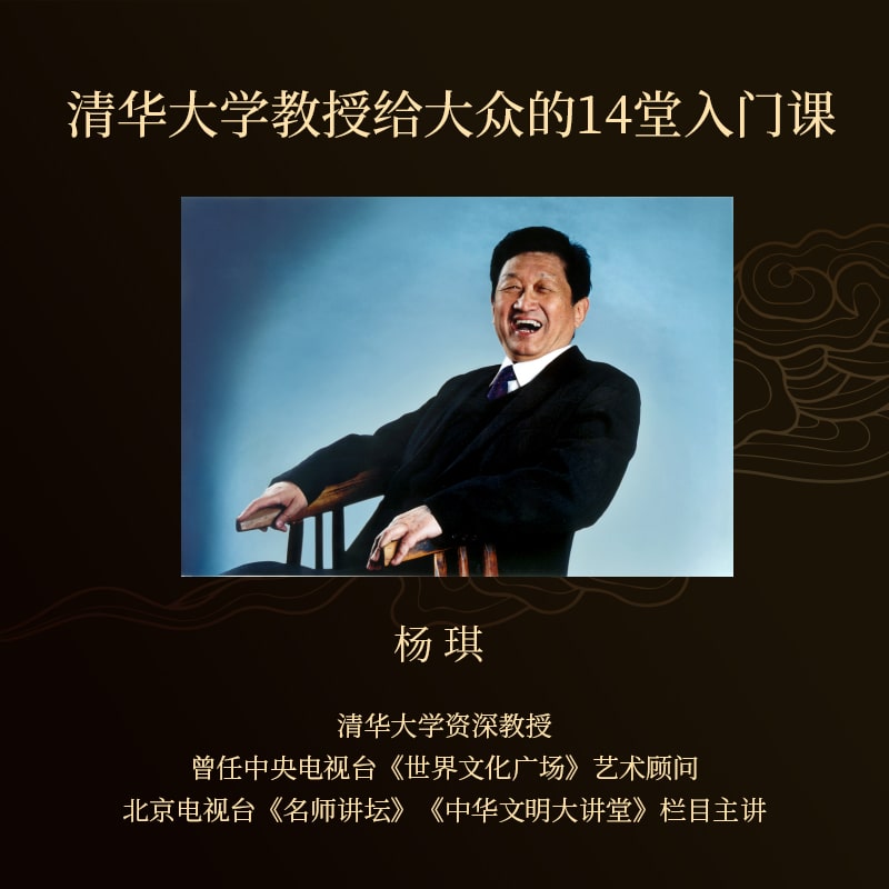 [正版]中国好书敦煌艺术通识课 清华大学教授写给大众的14堂入门课 杨琪著 中国美术五千年作者 中国美学创造 出版社图高清大图