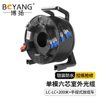 博扬 单模六芯室外光缆 铠装防水TPU LC-LC+200米+手提式放缆车 BY-6SYC-LC200M