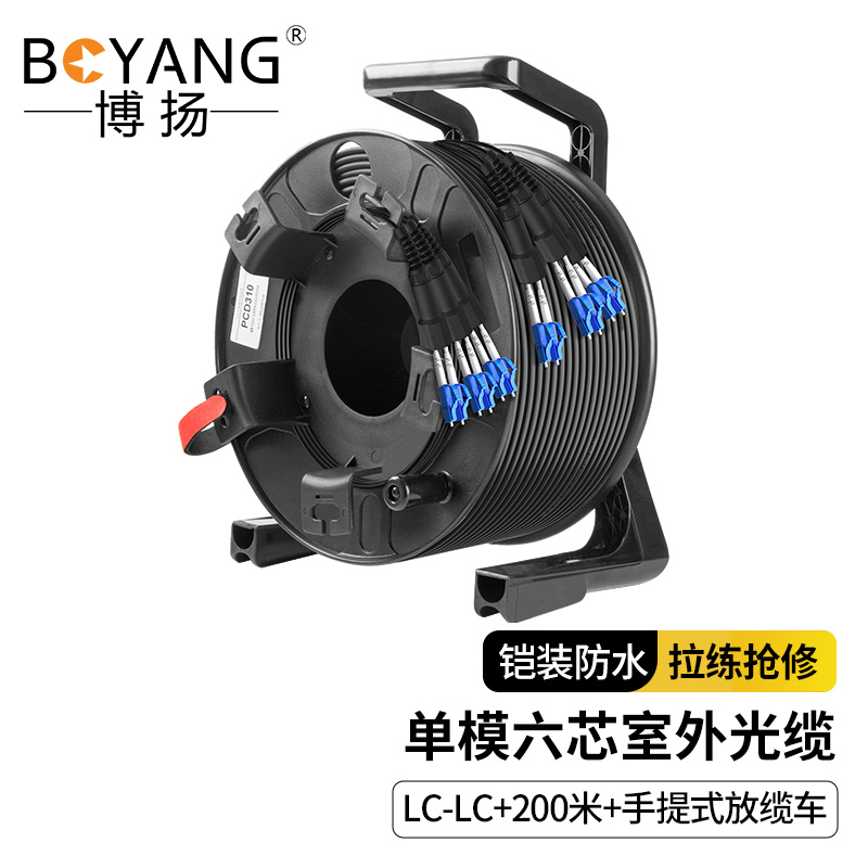 博扬 单模六芯室外光缆 铠装防水TPU LC-LC+200米+手提式放缆车 BY-6SYC-LC200M