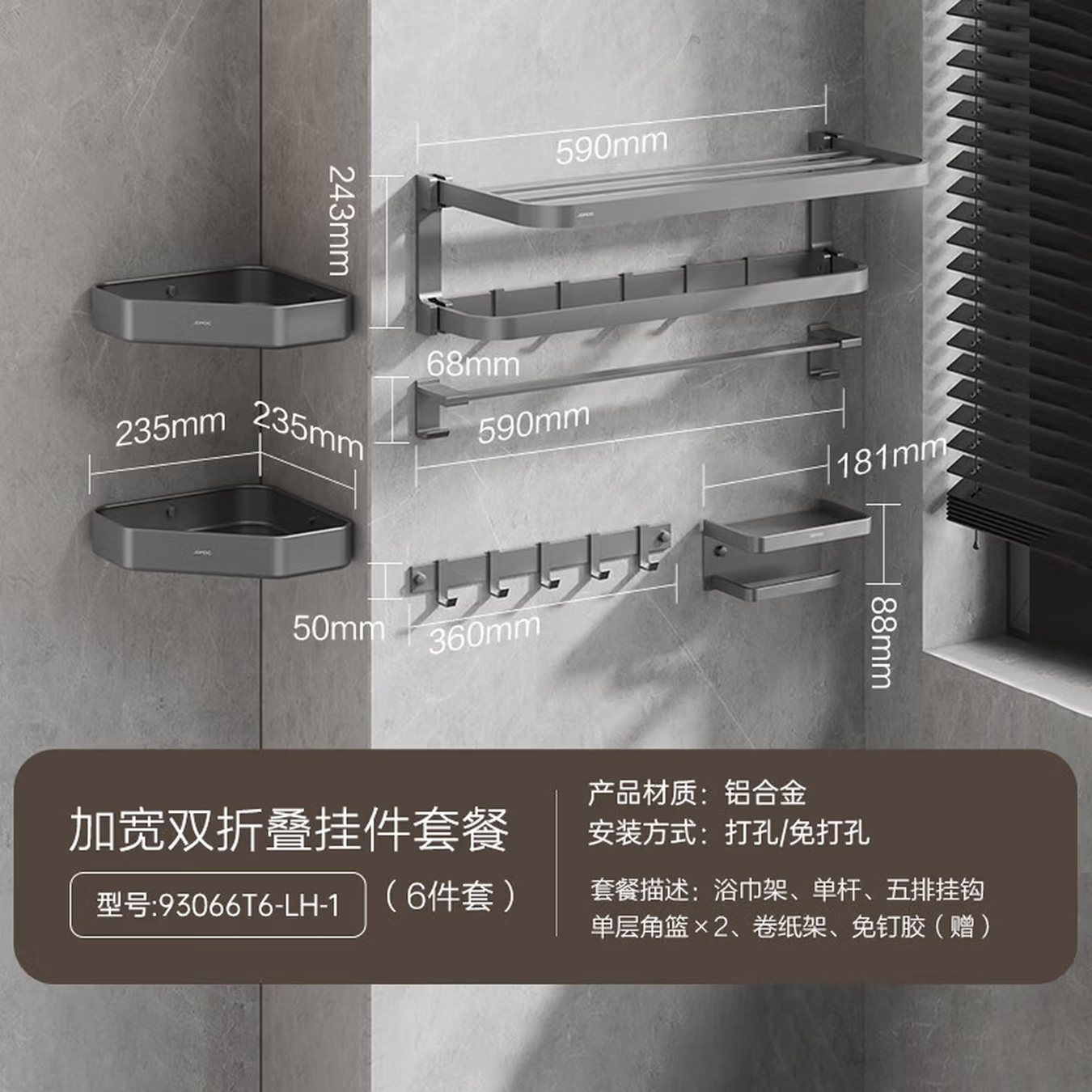 九牧(JOMOO)卫浴挂件套装枪灰色太空铝浴巾架毛巾架置物架套装家用卫生间挂件93066 枪灰加厚双折叠挂件【六件套】