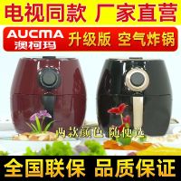 澳柯玛空气炸锅升级版家用大容量电视同款智能全自动