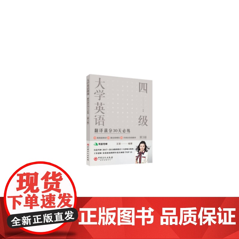大学英语四级翻译满分30天必练(第3版)有道考神王菲老师倾力打造 帮你解决六级翻译的“疑难杂症”