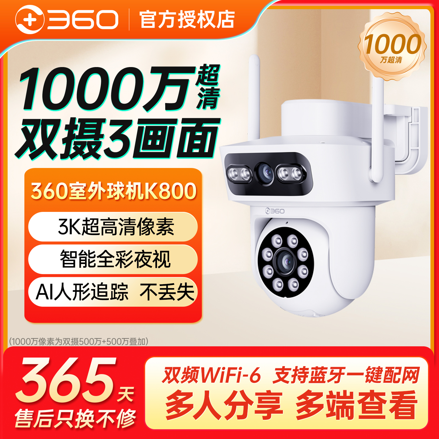 360室外4G版监控摄像头K800户外摄像头室外高清夜视手机无线远程高清大图