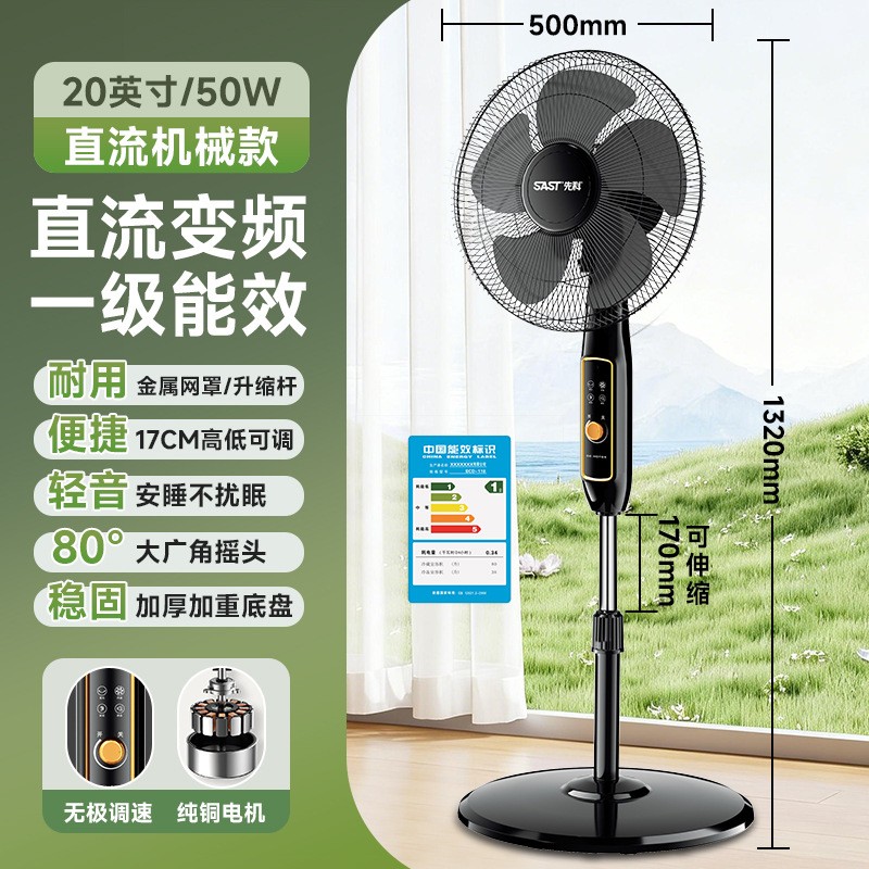 先科电风扇家用落地扇直流变频节能电扇一级能效落地风扇 20英寸直流变频-机械款