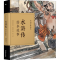 [M]水浒传绘本故事-9787548068655