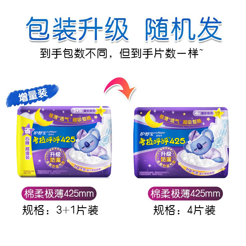 护舒宝(Whisper)考拉呼呼425MM(3+1)片卫生巾