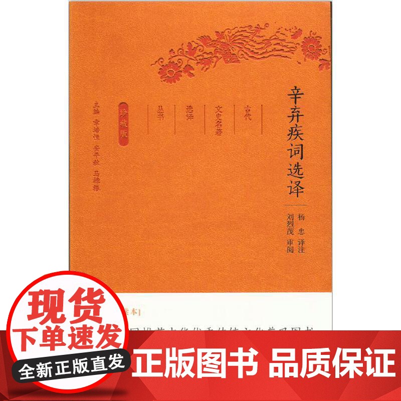 辛弃疾词选译(古代文史名著选译丛书)珍藏版高清大图