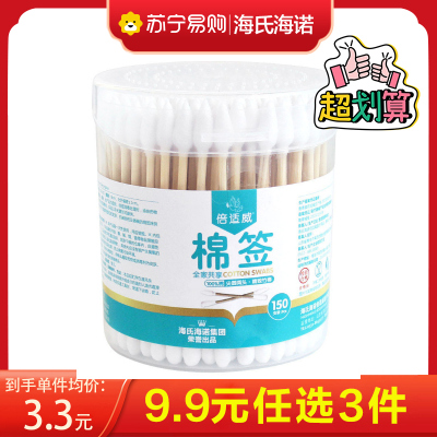 海氏海诺 150支一次性双头棉签 皮肤伤口清洁掏耳朵尖圆双头棉棒棉签