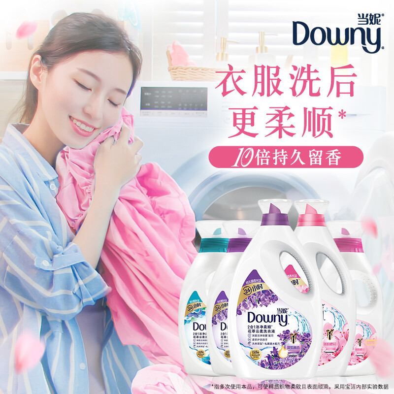 当妮(Downy)二合一洗衣液 洁净柔顺留香 有效洁净除菌 香味持久(淡粉樱花+淡雅罗兰)700g*2瓶