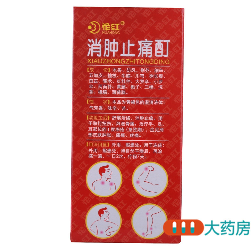 花红消肿止痛酊33mL舒筋活络消肿止痛跌打扭伤风湿骨痛手足耳冻疮