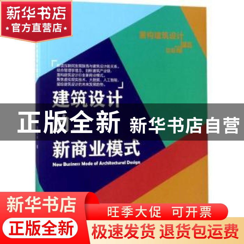正版 建筑设计的新商业模式 项星玮 浙江教育出版社 978755365739高清大图