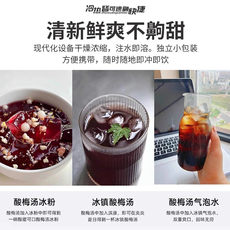 吴小劲酸梅汤固体饮料2袋共60条夏日必备免煮正宗古法酸梅汤冲泡饮品高清大图
