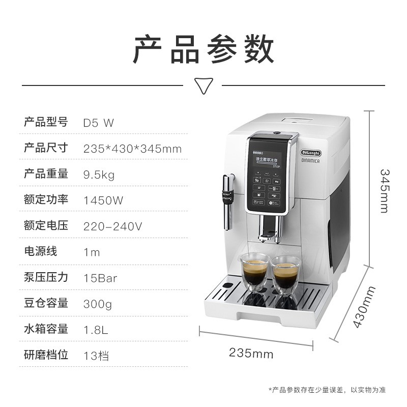 德龙(Delonghi)咖啡机 醇享系列全自动咖啡机 意式美式 中文电子面板 低温萃取 原装进口 D5 W高清大图