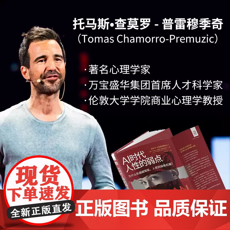 正版]中资海派 Ai时代 人性的弱点管理界的奥斯卡 Thinkers50 年度新管理图书6组趣味测试题 检测你被AI高清大图