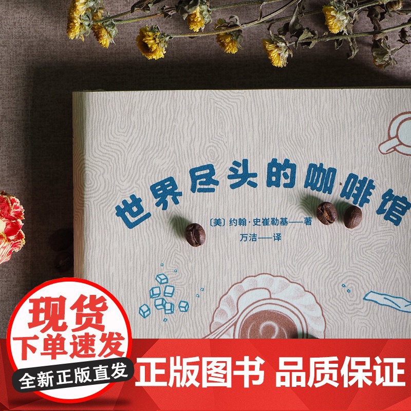 世界尽头的咖啡馆+蛤蟆先生去看心理医生套装2册 心理自助经典读本 阅读一小时 明白一辈子 人生哲学心理学高清大图