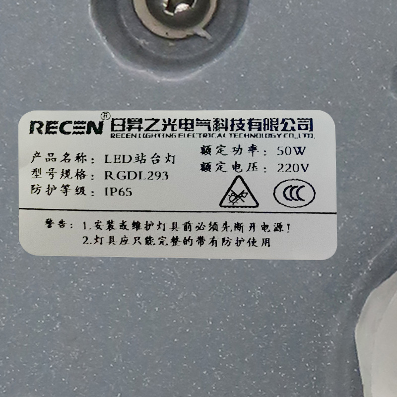 日昇之光(RECEN)RGDL293 LED站台灯 50W 1个高清大图