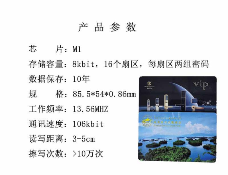 智能锁卡(定制)高清大图