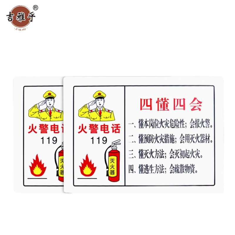 吉雅乎 灭火器放置点标牌 消防器材警示标识 23*34cm 四懂四会 /张高清大图