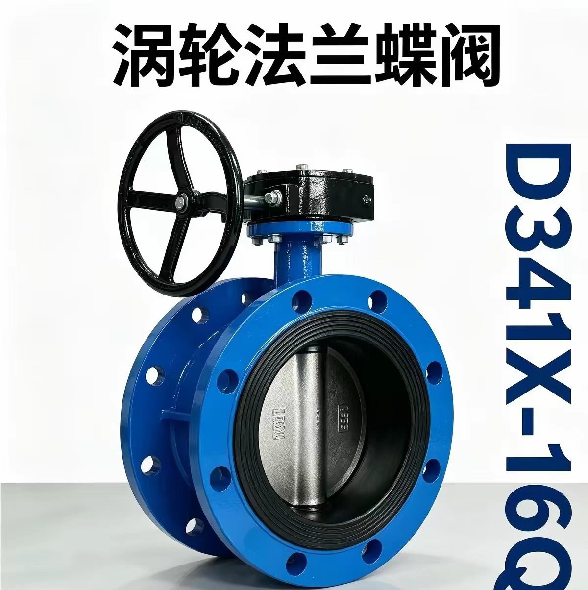 盛京联硕 涡轮法兰蝶阀 手动蝶阀 D341X-16/DN40 台高清大图