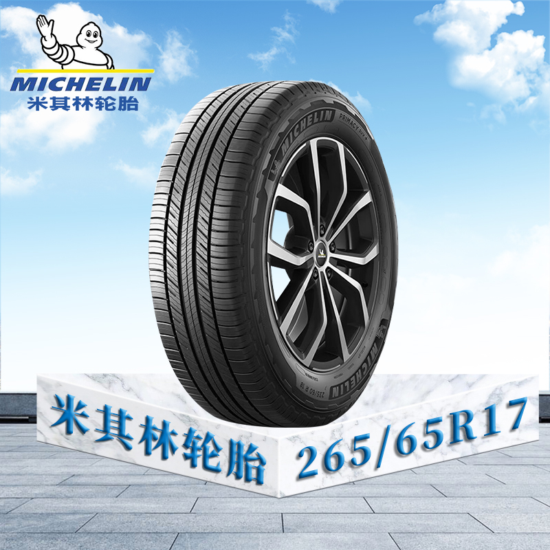 米其林轮胎265/65 R17 112H TL SUV+MI旅悦加强版
