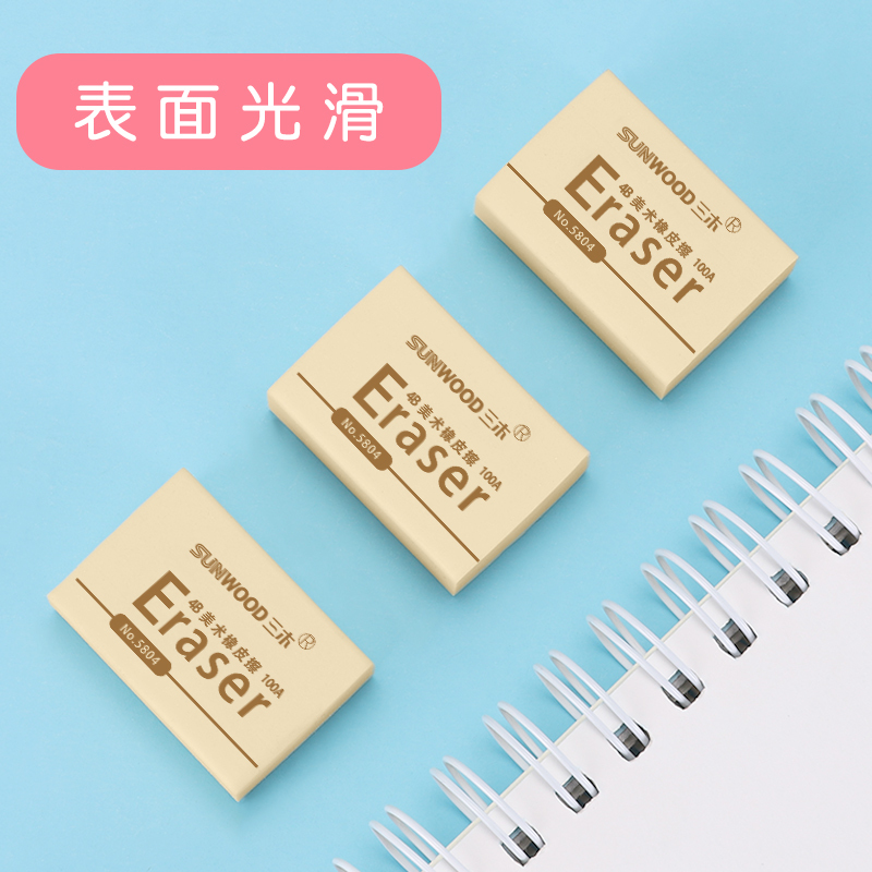 三木(SUNWOOD)5804 4B美术橡皮擦 黄橡皮擦 美术橡皮擦绘画橡皮擦 橡皮擦 橡皮30块