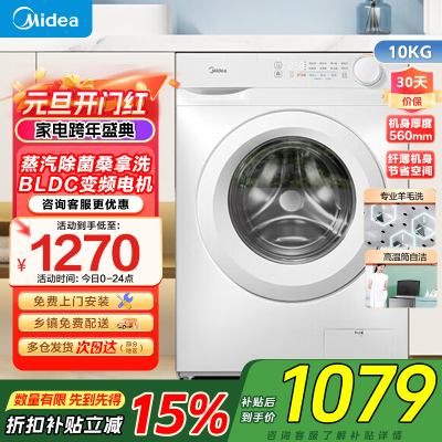 美的10KG滚筒洗衣机MG100V11FPRO