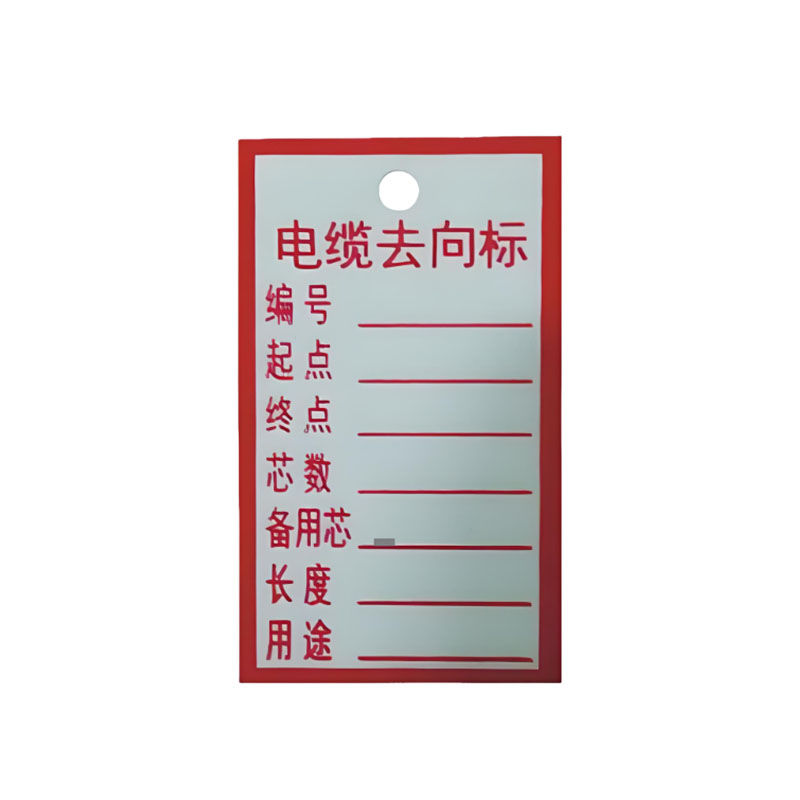 先围 电缆去向标 40*60mm 张高清大图